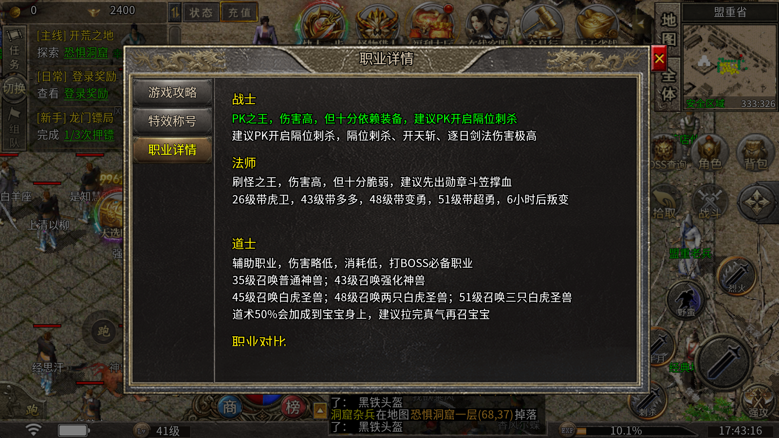镇岳复古三职业 镇岳复古三职业