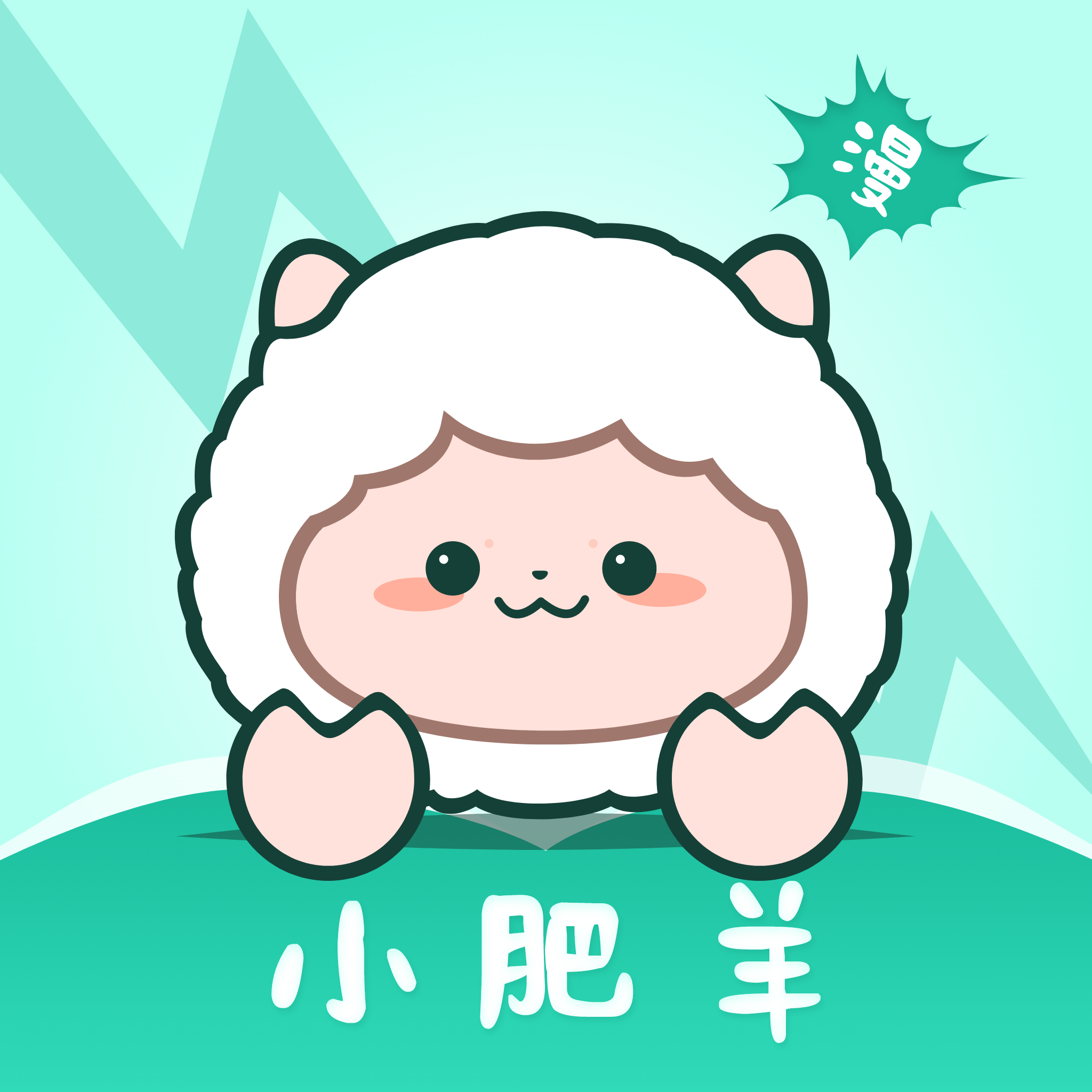 小肥羊