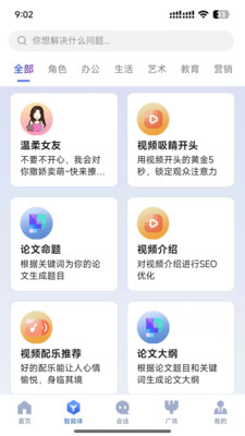 造剧AI创作截图3