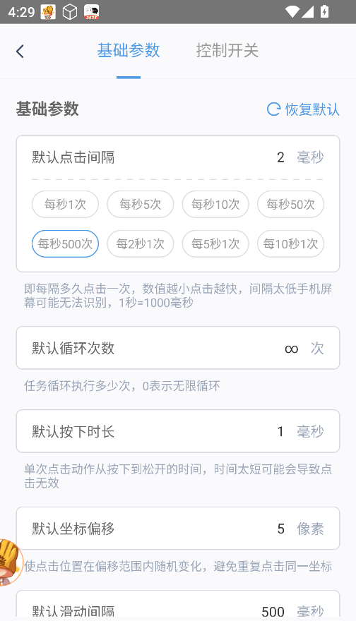 闪指连点器免费版 闪指连点器免费版