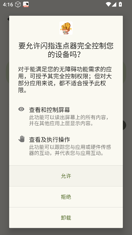 闪指连点器免费版 闪指连点器免费版