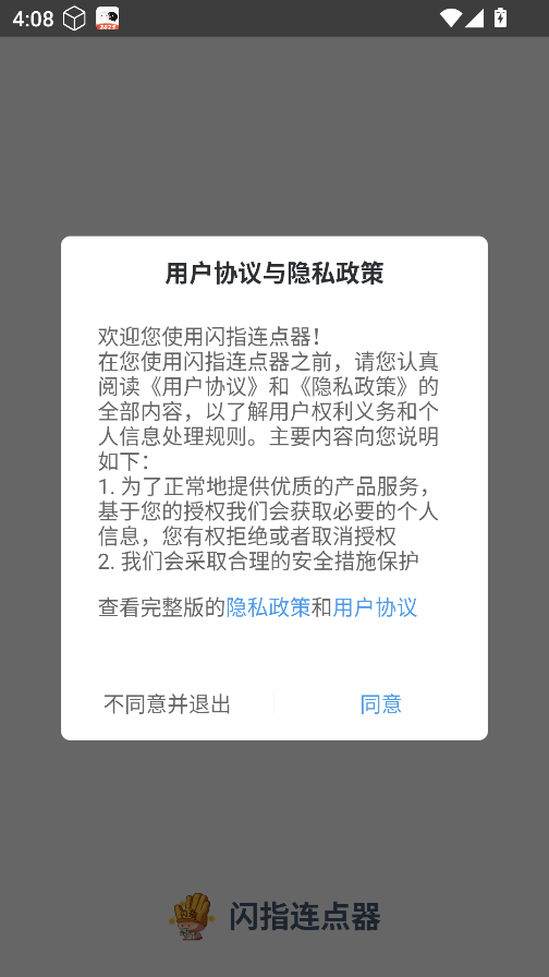 闪指连点器免费版 闪指连点器免费版