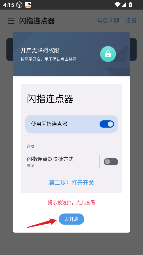 闪指连点器免费版 闪指连点器免费版
