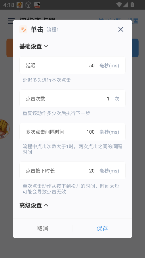 闪指连点器免费版 闪指连点器免费版