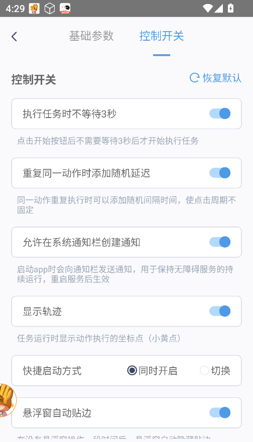 闪指连点器免费版 闪指连点器免费版