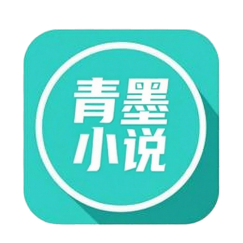 青墨小说