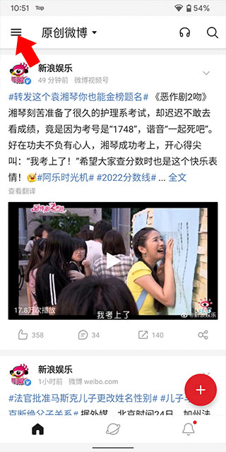 微博轻享版app 微博轻享版app