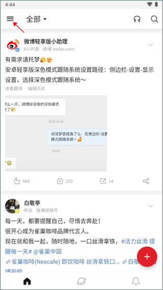 微博轻享版截图1