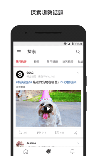微博轻享版截图0