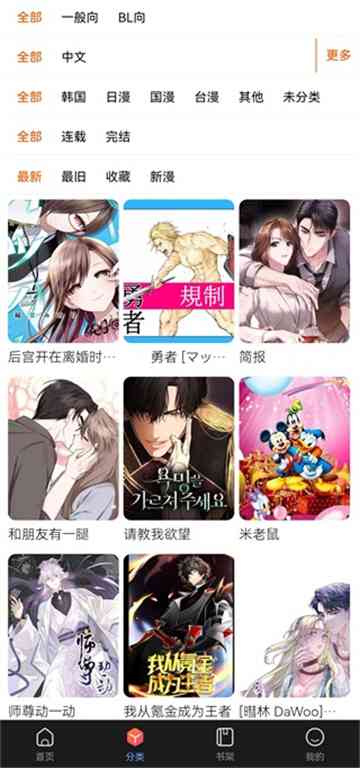 漫蛙3下载官方正版免费截图7