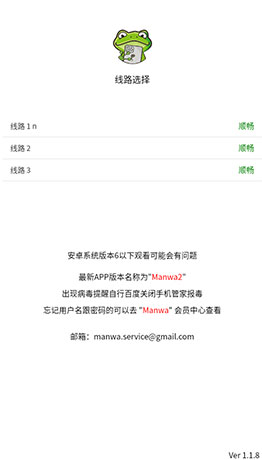 漫蛙3下载官方正版免费截图13