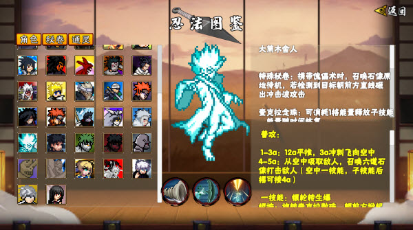 U鼬神像素火影截图2