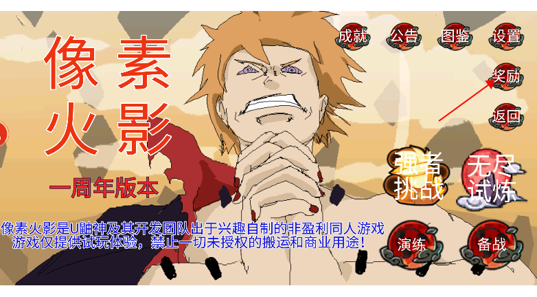 像素火影一周年版 像素火影一周年版