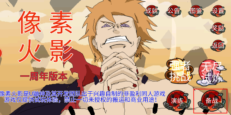 像素火影一周年版 像素火影一周年版