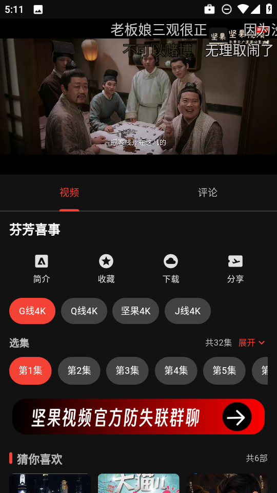 坚果视频免费版 坚果视频免费版