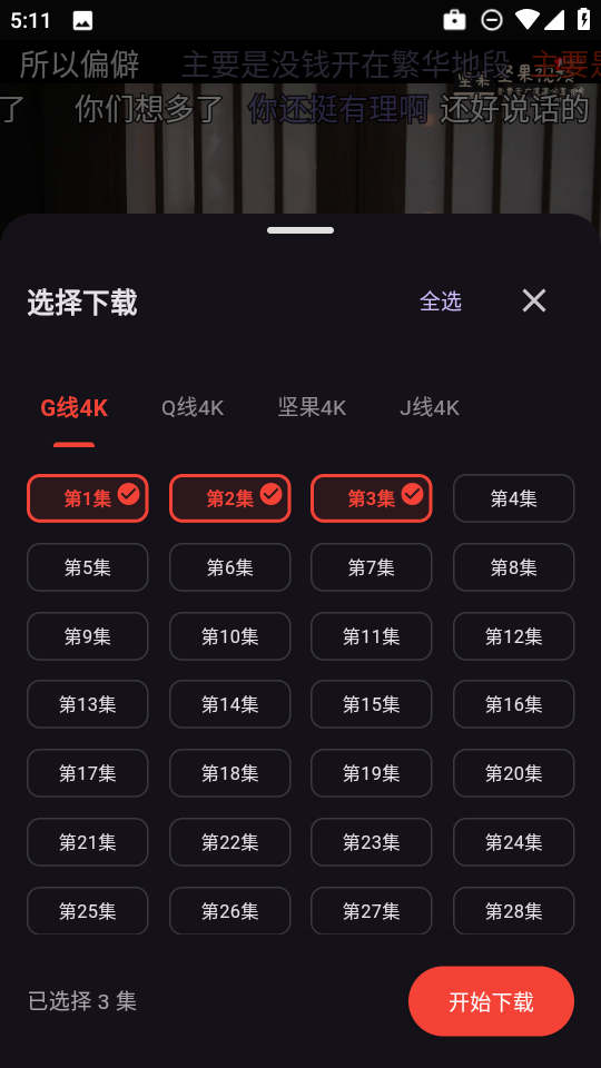 坚果视频免费版 坚果视频免费版