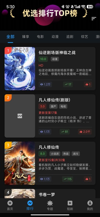 坚果视频免费版截图2