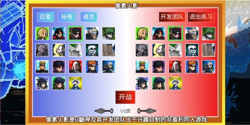 像素火影最新单机版截图1