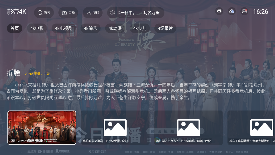 影帝4K截图2