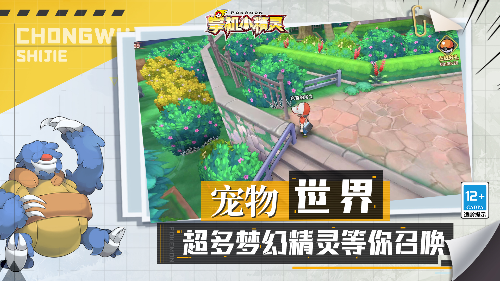 掌机小精灵