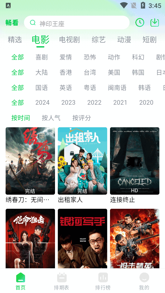 畅看视频截图0