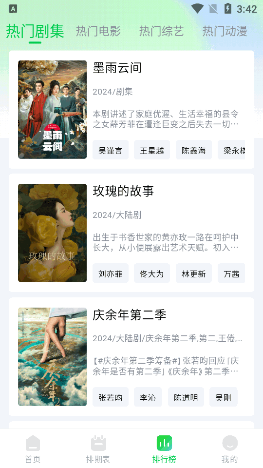 畅看视频截图1