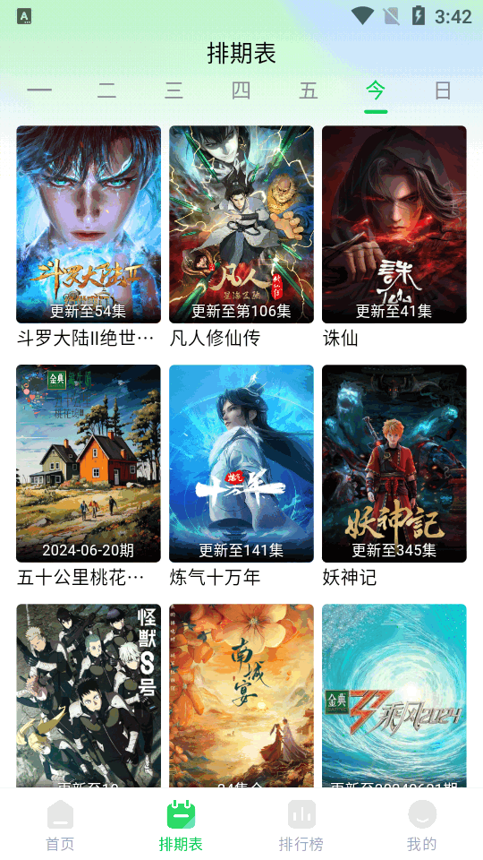 畅看视频截图2