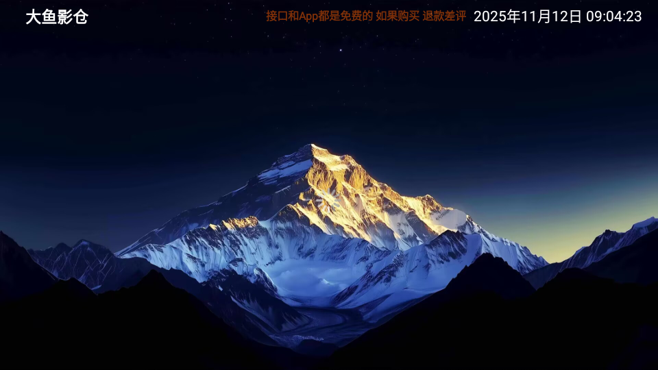 大鱼影仓截图2