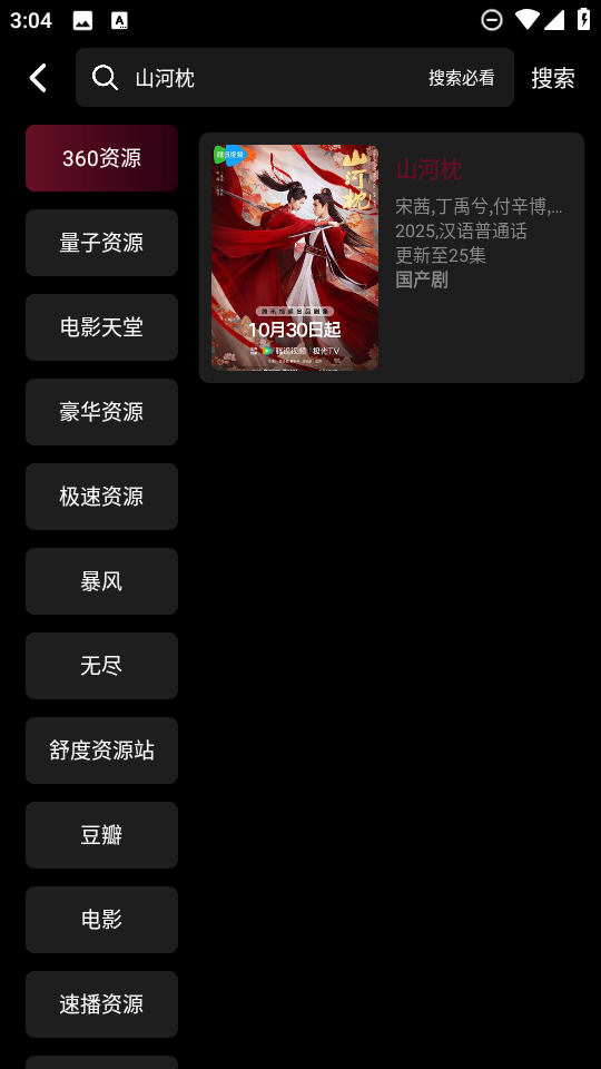 光影栈截图3