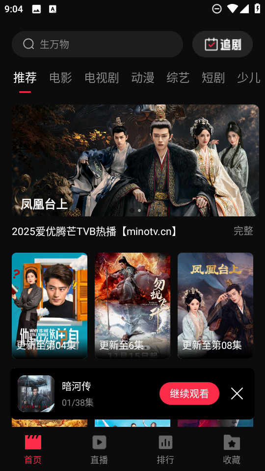 起点影视截图0