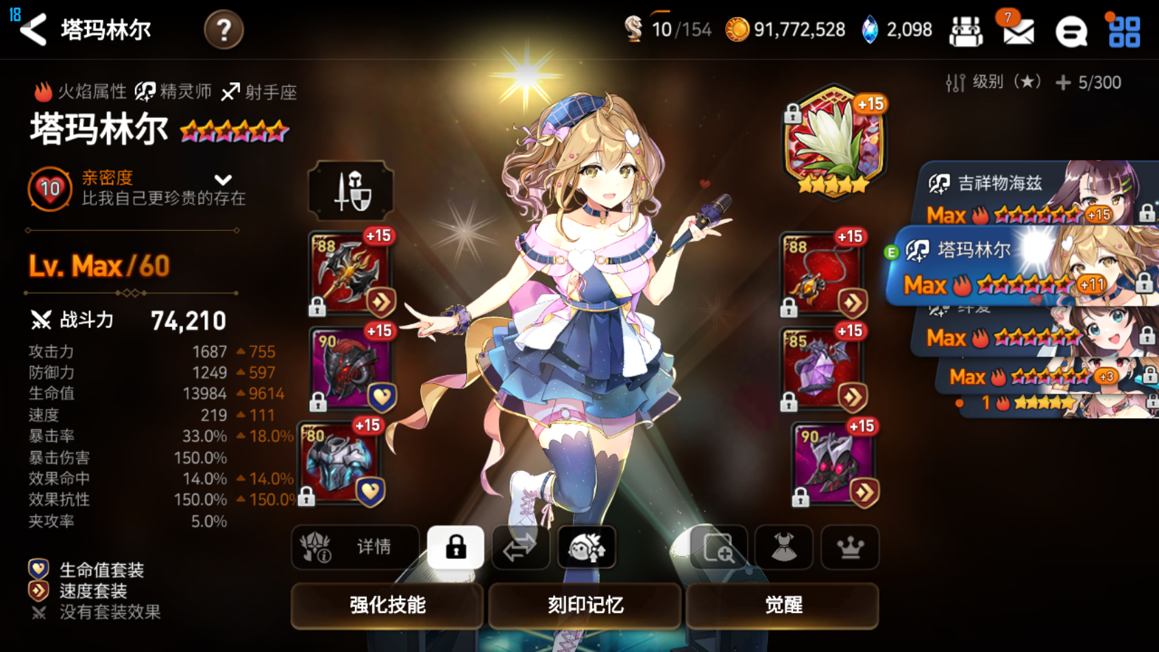 第七史诗速度怎么堆