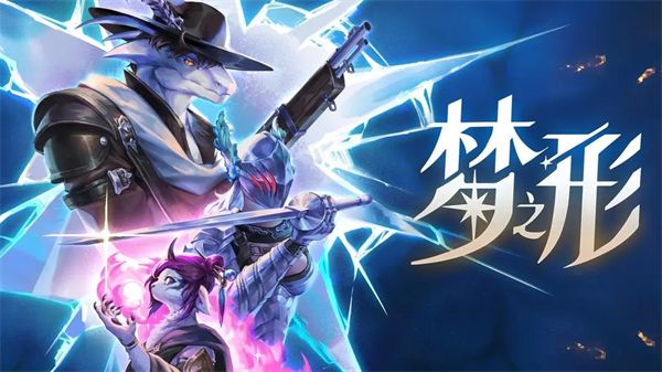 梦之形炽焰鞭玩法全解-梦之形炽焰鞭最强搭配指南