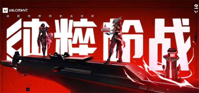 无畏契约官网入口在哪-官网地址一键获取