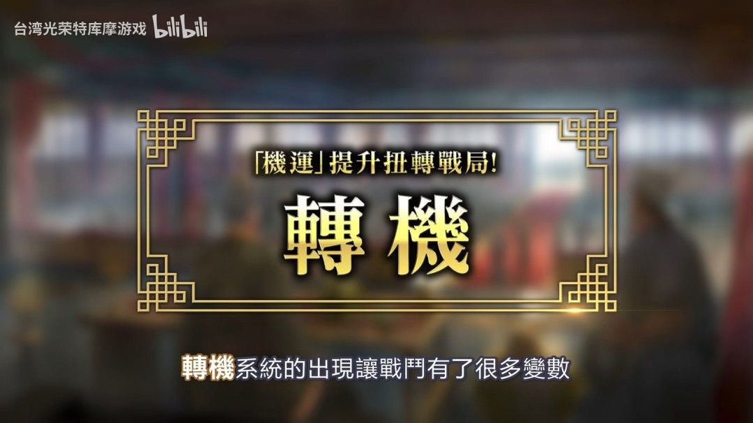 《三国志8重制版with威力加强版》实机演示首曝！重磅新要素全面解析