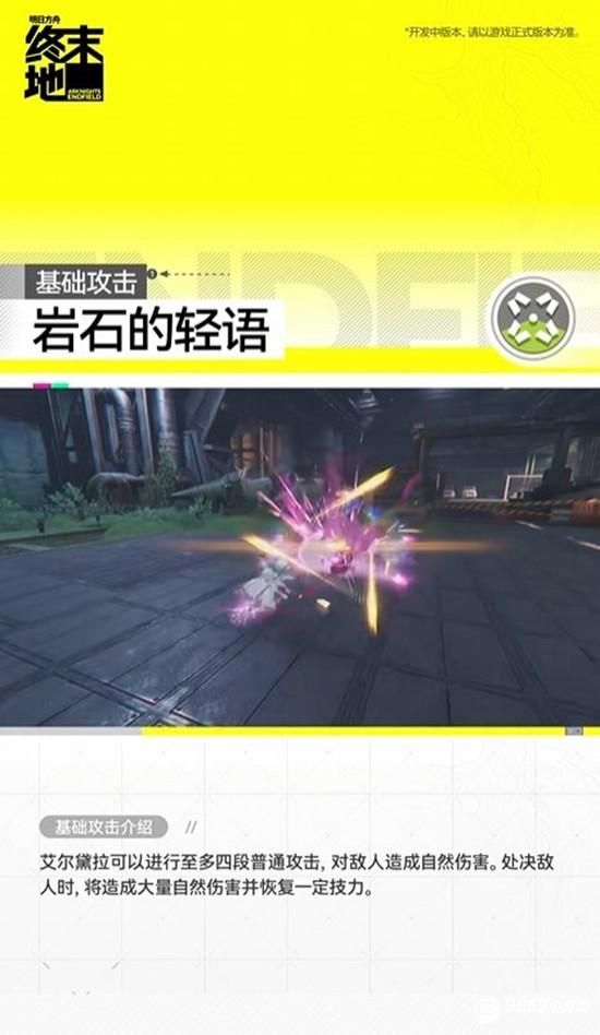 明日方舟终末地干员艾尔黛拉技能全解析 明日方舟终末地干员艾尔黛拉技能全解析