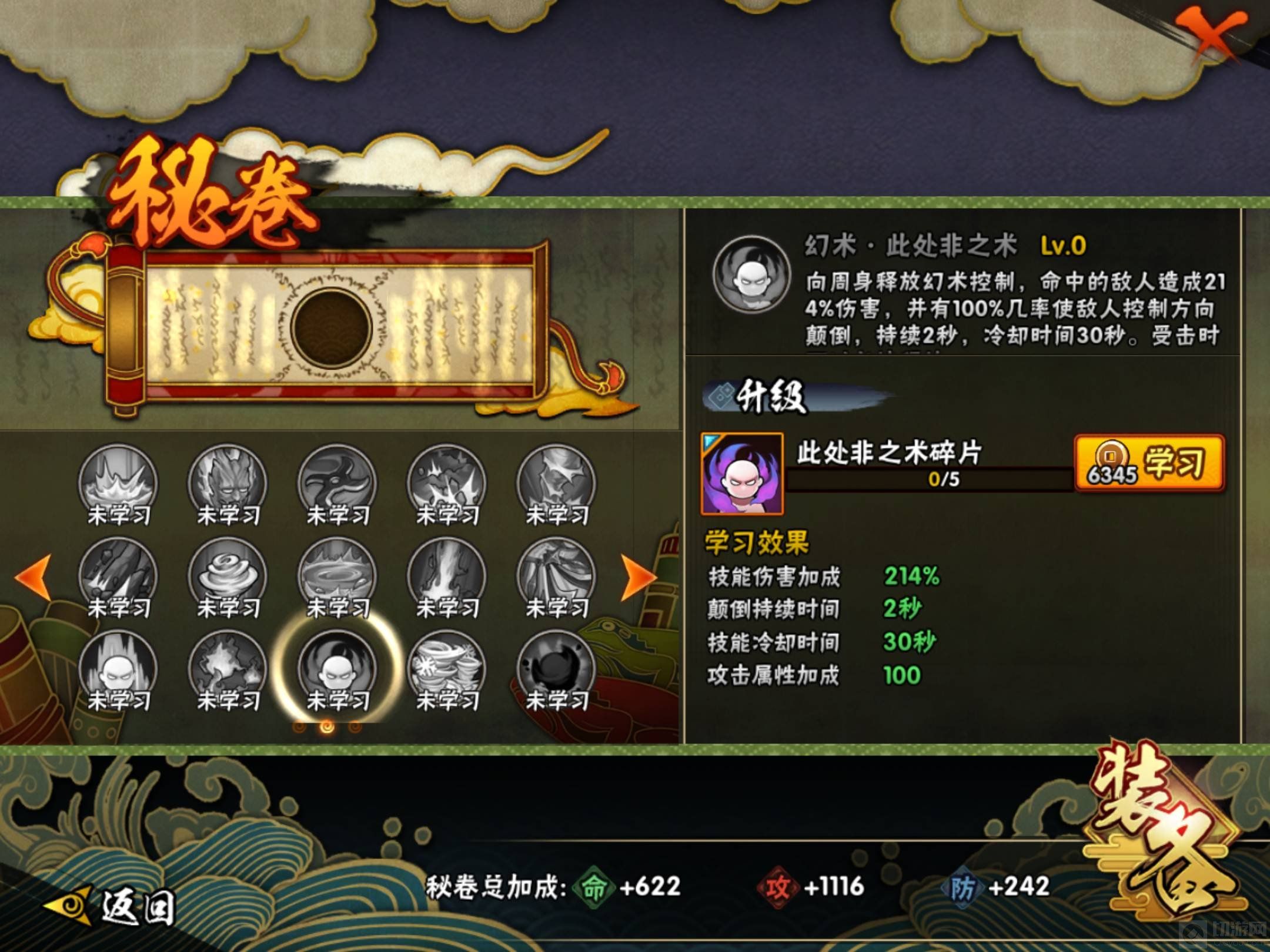 火影忍者手游秽土鼬专属秘卷如何获取 秘卷入手攻略 火影忍者手游秽土鼬专属秘卷如何获取 秘卷入手攻略