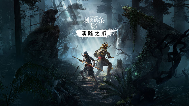 《刺客信条：影》冬促新史低！1.1.7版本更新主角炫酷终结技