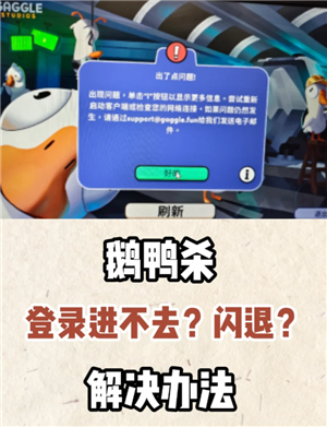 鹅鸭杀Steam售价多少-鹅鸭杀Steam名称是啥 鹅鸭杀Steam售价多少-鹅鸭杀Steam名称是啥