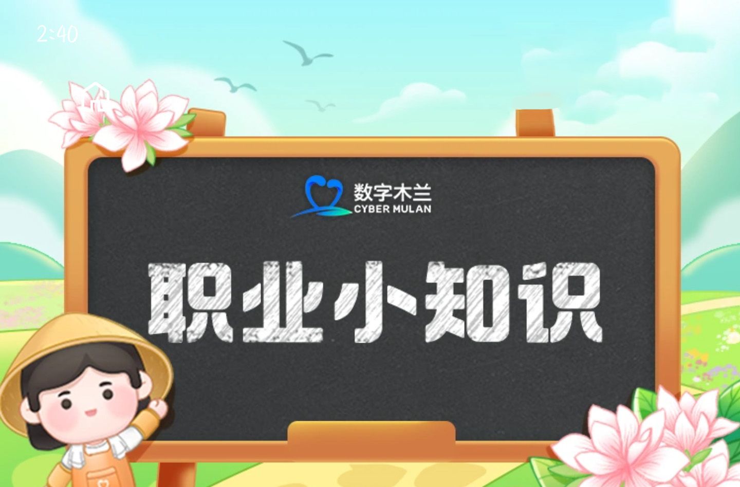 蚂蚁新村2025年12月18日最新答案