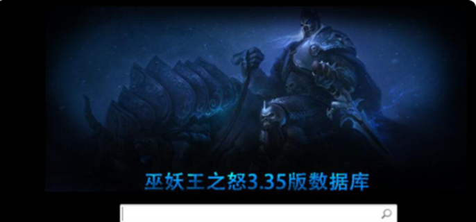 魔兽世界数据库官网入口在哪-官网入口详细指南