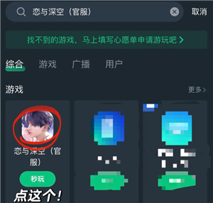 恋与深空云游戏秒玩入口-手把手教你畅玩恋与深空