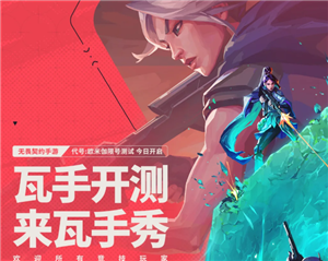 无畏契约手游官网下载-无畏契约手游到底有多好玩