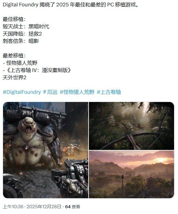 数毛社：《怪物猎人：荒野》堪称今年PC优化最糟游戏