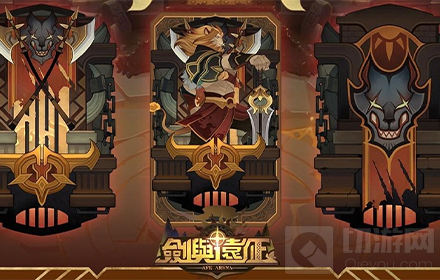剑与远征1.63版本更新-剑与远征忒萝玟等英雄调整优化