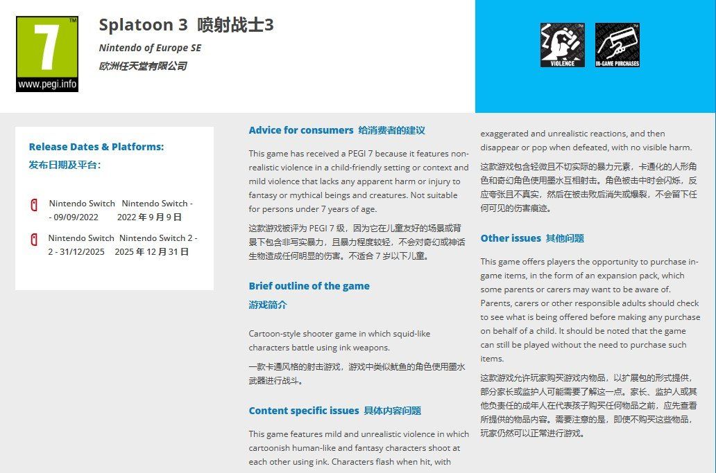 强化版将至?《斯普拉遁3》Switch2版获欧洲评级 强化版将至?《斯普拉遁3》Switch2版获欧洲评级