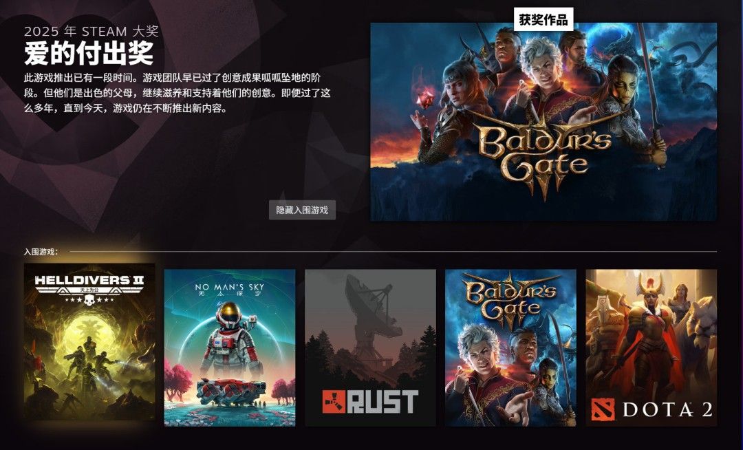 《博德之门3》斩获Steam爱的付出奖-部分粉丝质疑其不配