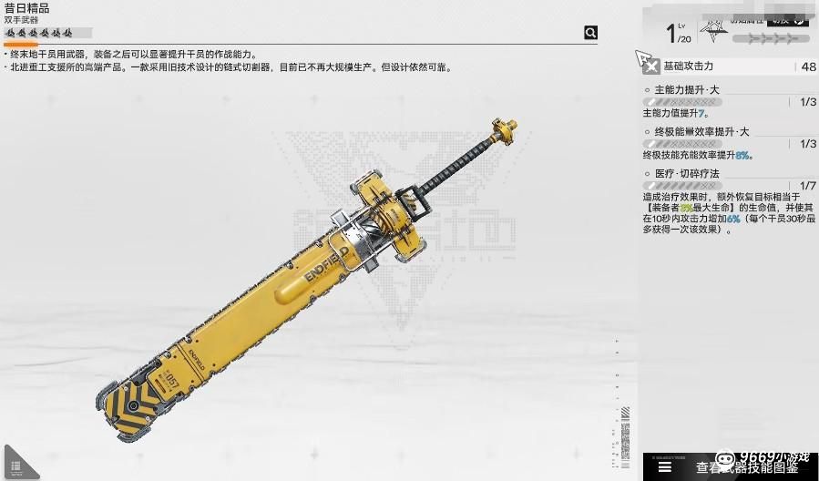 明日方舟终末地-六星干员武器选择指南