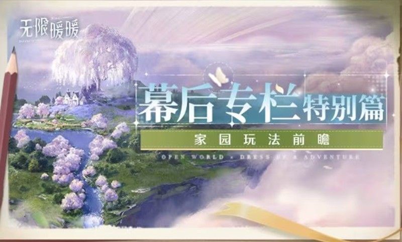 无限暖暖1.9-家园玩法全解析