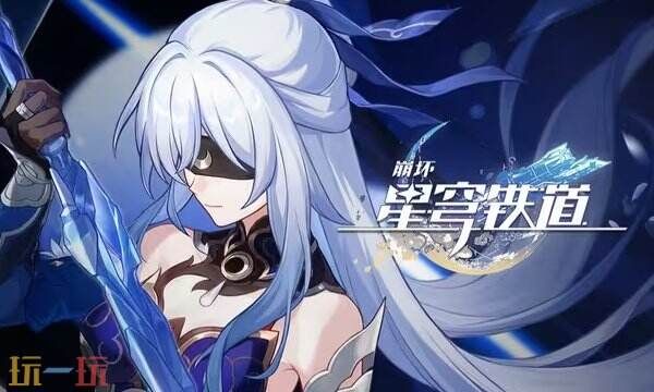 崩坏星穹铁道-镜流专属成就速通攻略