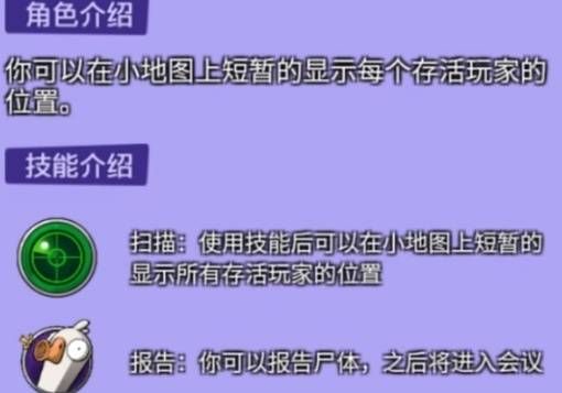 鹅鸭杀探测员玩法解析-鹅鸭杀探测员技巧详解